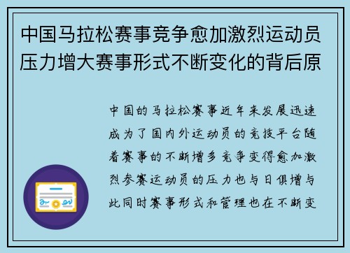 中国马拉松赛事竞争愈加激烈运动员压力增大赛事形式不断变化的背后原因解析