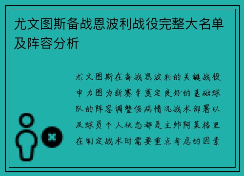 尤文图斯备战恩波利战役完整大名单及阵容分析