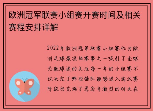 欧洲冠军联赛小组赛开赛时间及相关赛程安排详解