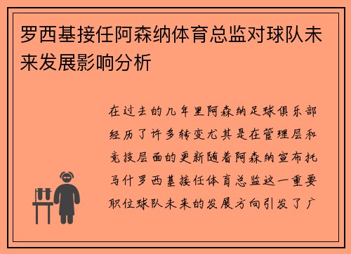 /uploads/images/20250918/luo-xi-ji-jie-ren-a-sen-na-ti-yu-zong-jian-dui-qiu-dui-wei-lai-fa-zhan-ying-xiang-fen-xi.webp