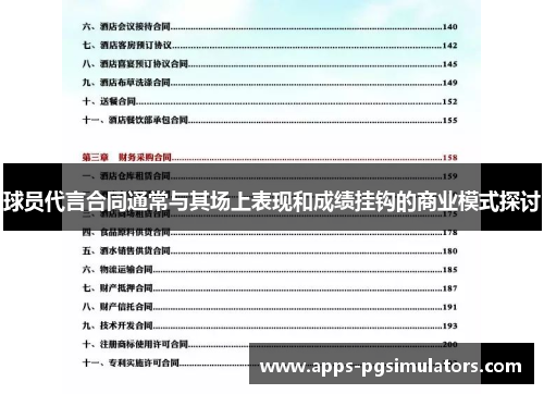 /uploads/images/20260602/qiu-yuan-dai-yan-he-tong-tong-chang-yu-qi-chang-shang-biao-xian-he-cheng-ji-gua-gou-de-shang-ye-mo-shi-tan-tao.webp