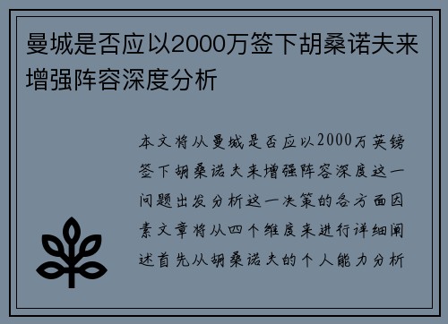 曼城是否应以2000万签下胡桑诺夫来增强阵容深度分析 曼城是否应以2000万签下胡桑诺夫来增强阵容深度分析
