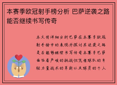 本赛季欧冠射手榜分析 巴萨逆袭之路能否继续书写传奇 本赛季欧冠射手榜分析 巴萨逆袭之路能否继续书写传奇