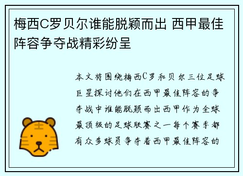 梅西C罗贝尔谁能脱颖而出 西甲最佳阵容争夺战精彩纷呈