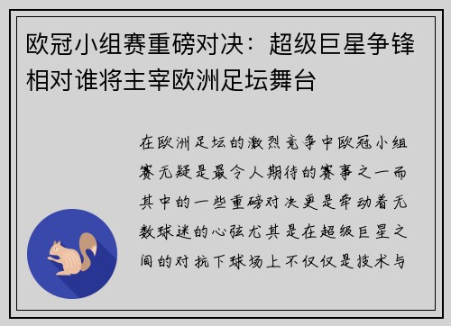 /uploads/images/20260712/ou-guan-xiao-zu-sai-zhong-bang-dui-jue-chao-ji-ju-xing-zheng-feng-xiang-dui-shui-jiang-zhu-zai-ou-zhou-zu-tan-wu-tai.webp