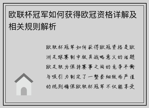 欧联杯冠军如何获得欧冠资格详解及相关规则解析