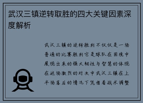 /uploads/images/20260714/wu-han-san-zhen-ni-zhuan-qu-sheng-de-si-da-guan-jian-yin-su-shen-du-jie-xi.webp